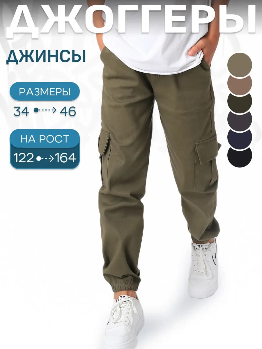 Джинсы джоггеры для подростка на резинке