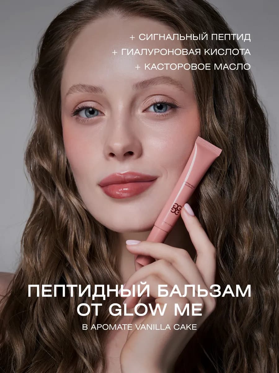Бальзам для губ с пептидами SUGAR MILK
