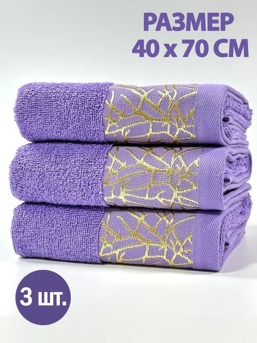 Полотенце махровое для лица и рук в ванну 40х70см, 3 шт