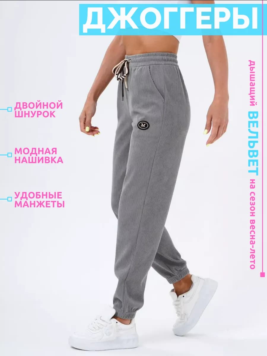 Брюки вельветовые джоггеры на резинке
