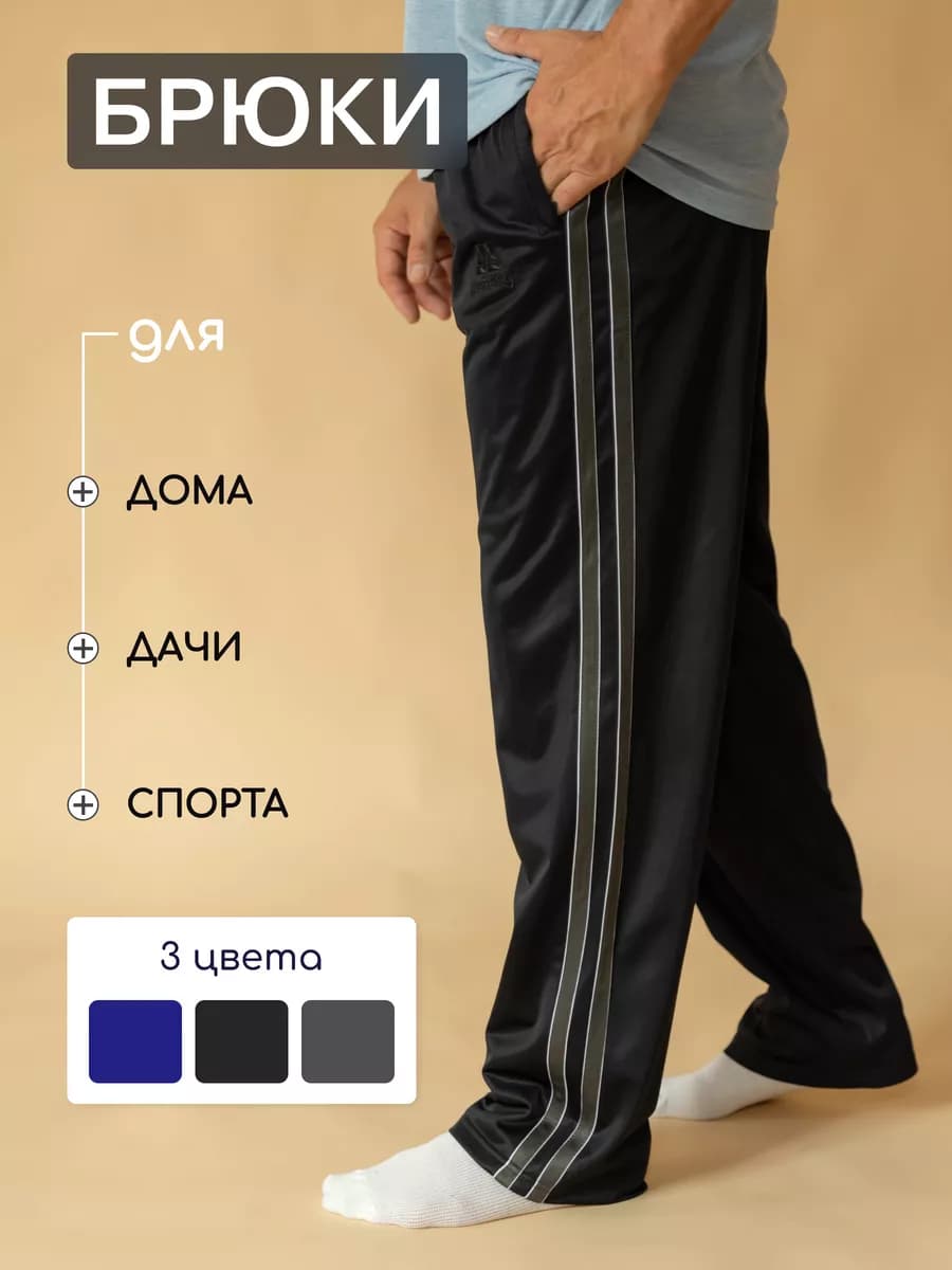 Спортивные штаны прямые на весну без начеса