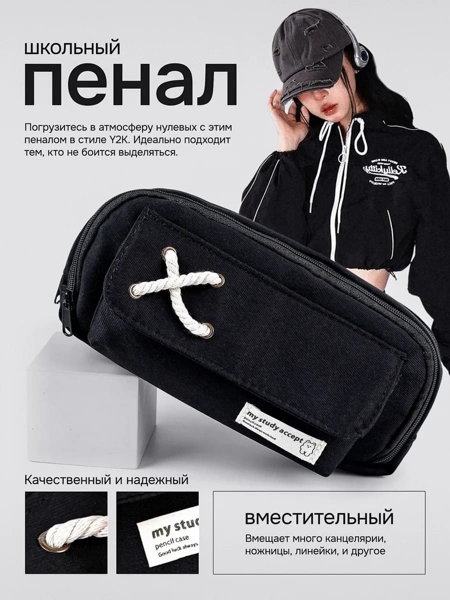 Школьный пенал подростковый у2k