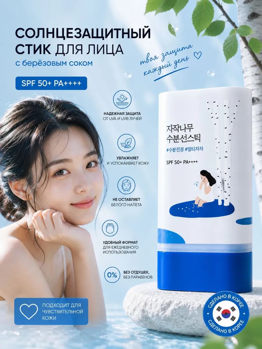 Солнцезащитный увлажняющий стик для лица SPF 50+