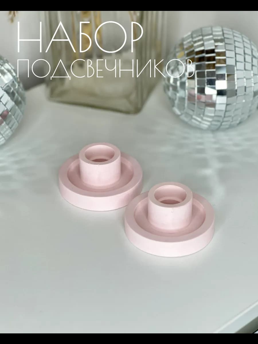 Набор подсвечников из гипса для столовых свечей