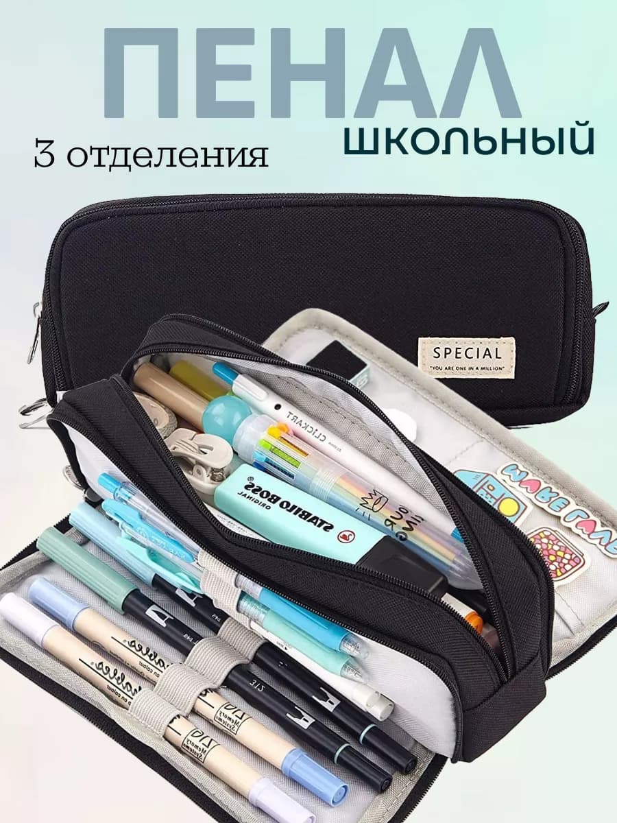 Пенал школьный для мальчика