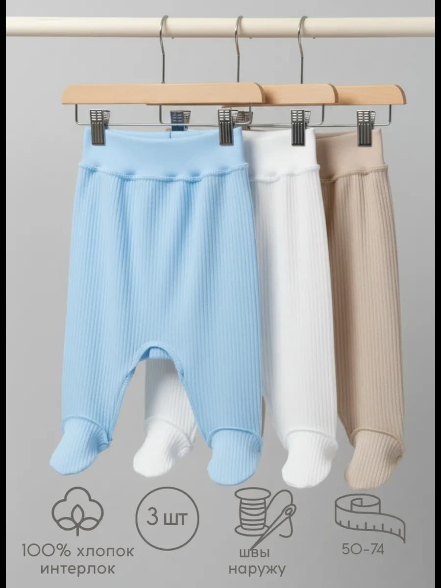 Ползунки для новорожденных, штанишки комплект 3 шт