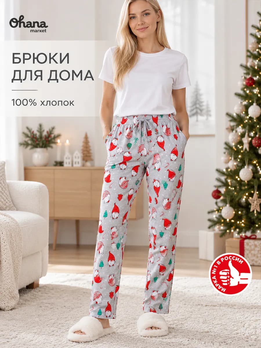 Брюки женские домашние