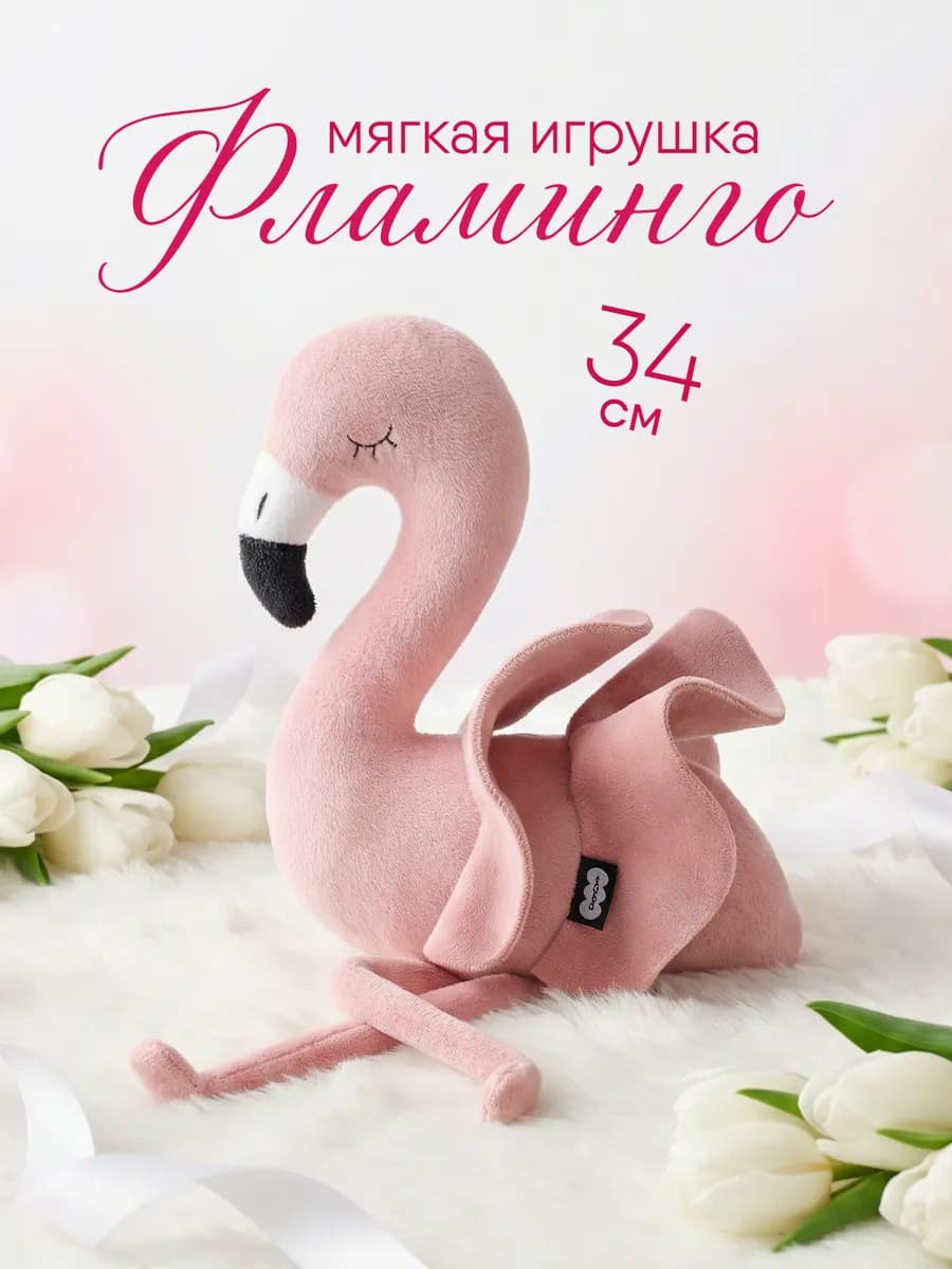 Мягкая игрушка плюшевая Фламинго для девочки - фото 1