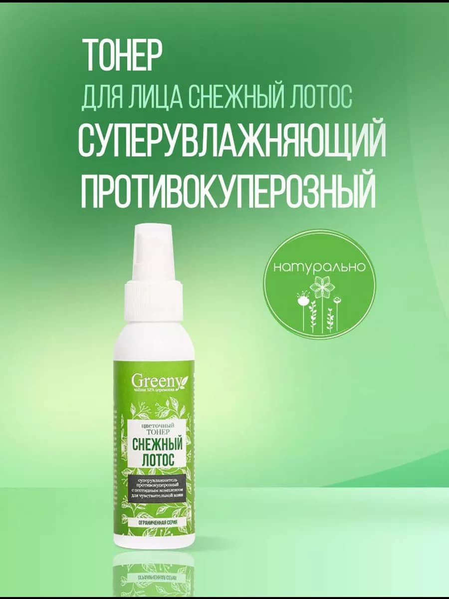 Тоник для лица антикуперозный