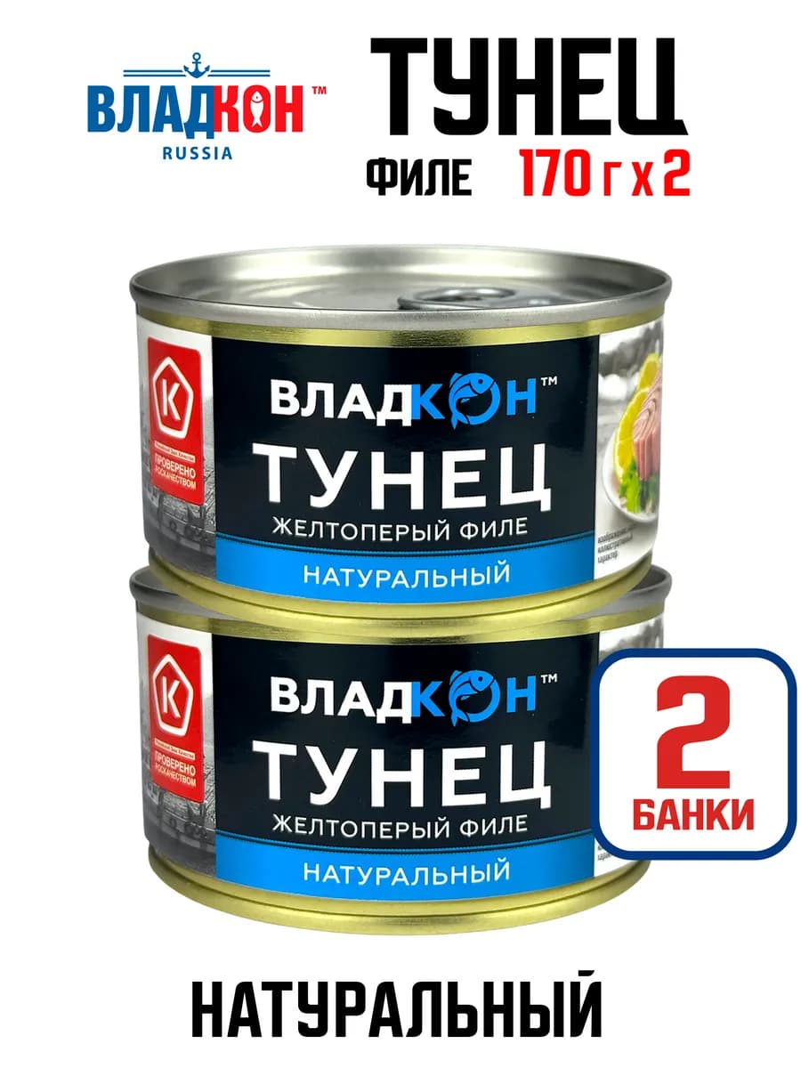 Тунец желтоперый натуральный (филе), ГОСТ, 170 г - 2 шт