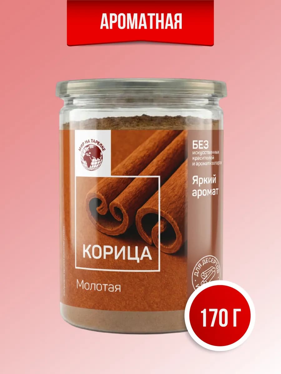 Корица молотая в банке