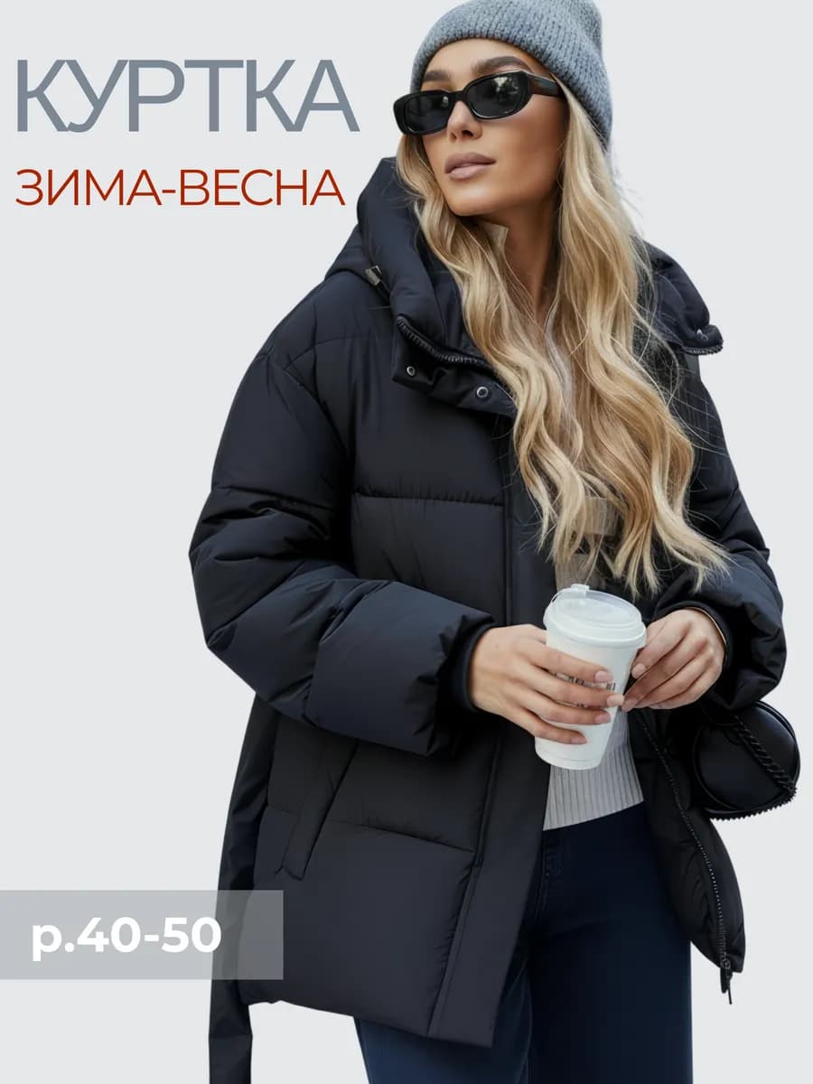 Куртка зимняя короткая с капюшоном