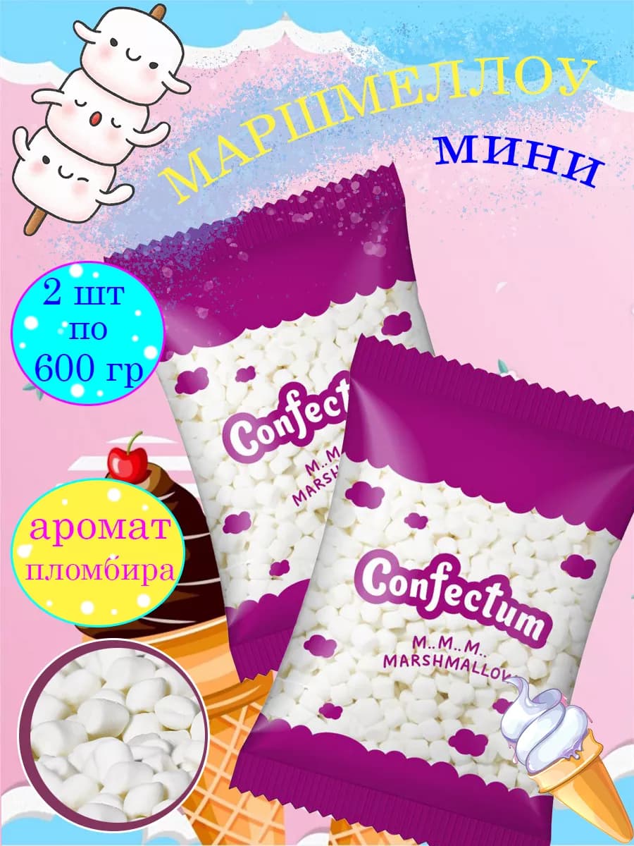 Маршмеллоу мини белый для кофе, какао аромат пломбир, 1200 г
