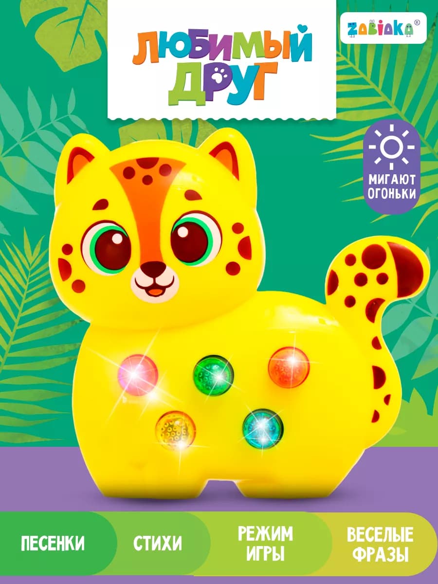 Музыкальная игрушка Милый дружок Леопард