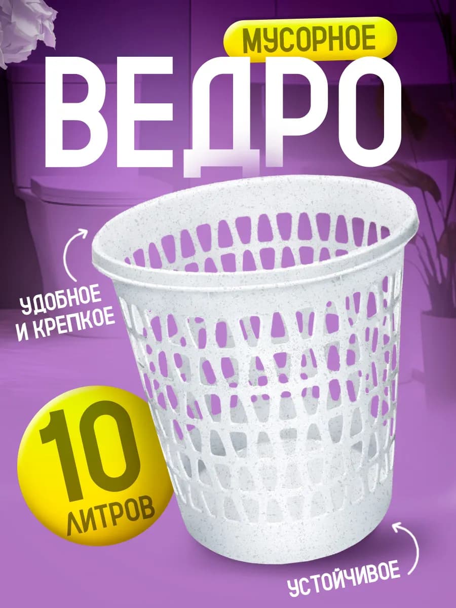 Корзина офисная мусорная