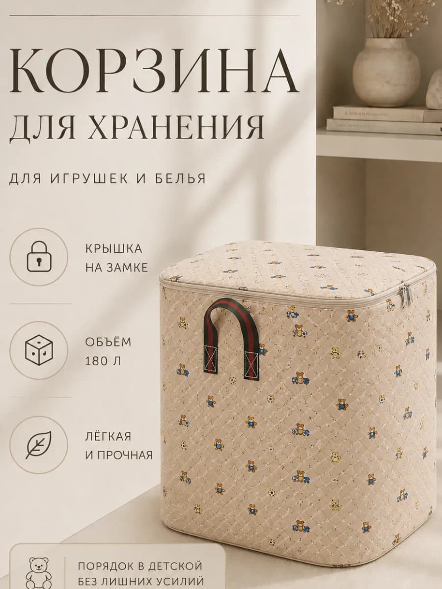 Корзина для хранения игрушек с крышкой