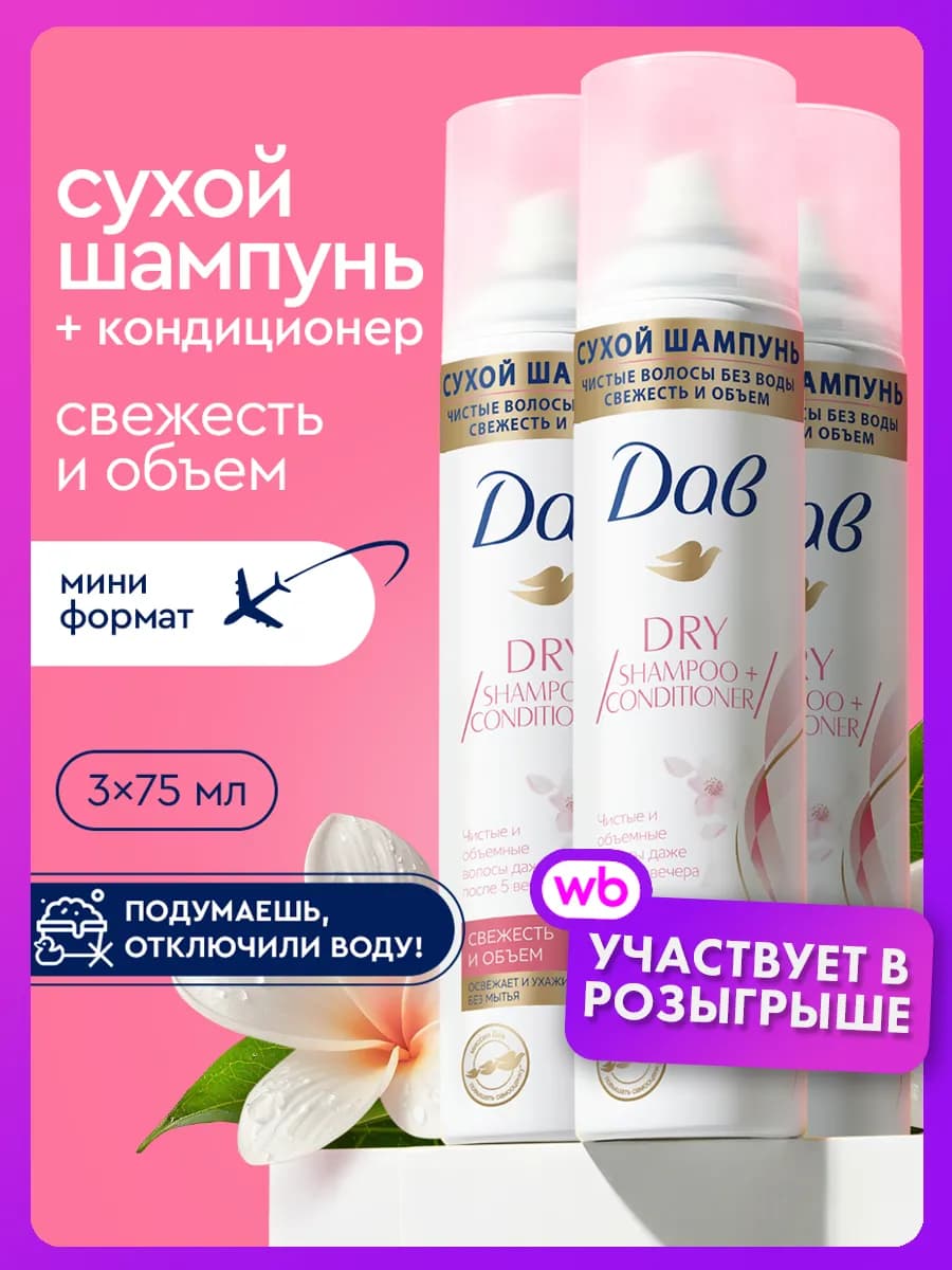 Сухой шампунь спрей для темных и светлых волос женский 3шт