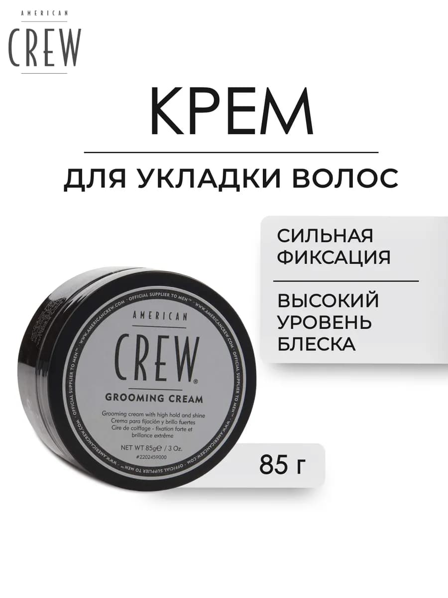 GROOMING CREAM Крем для волос 85 гр