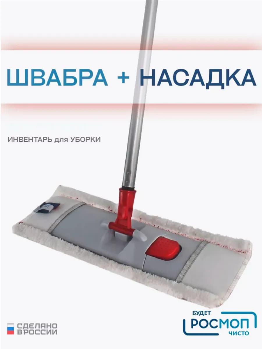 Швабра для мытья пола
