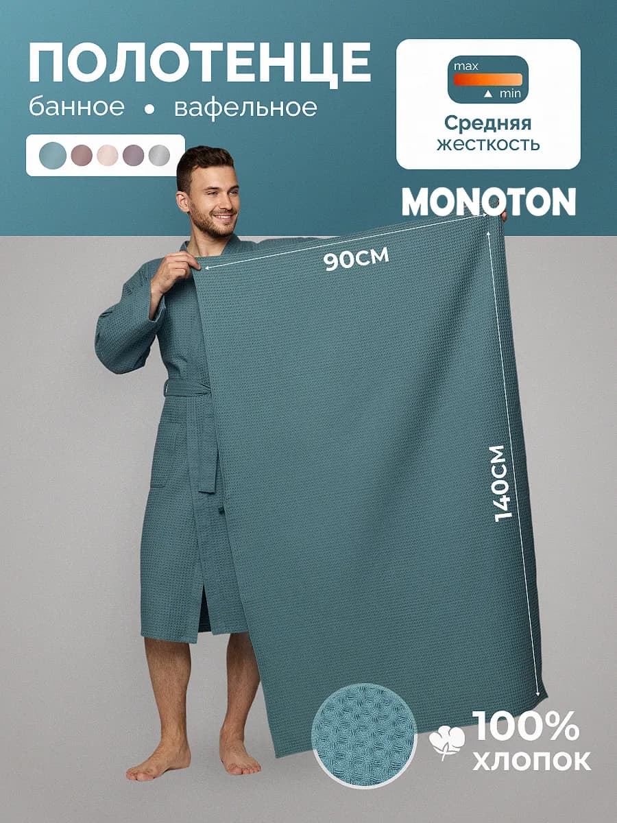 Полотенце банное вафельное хлопок