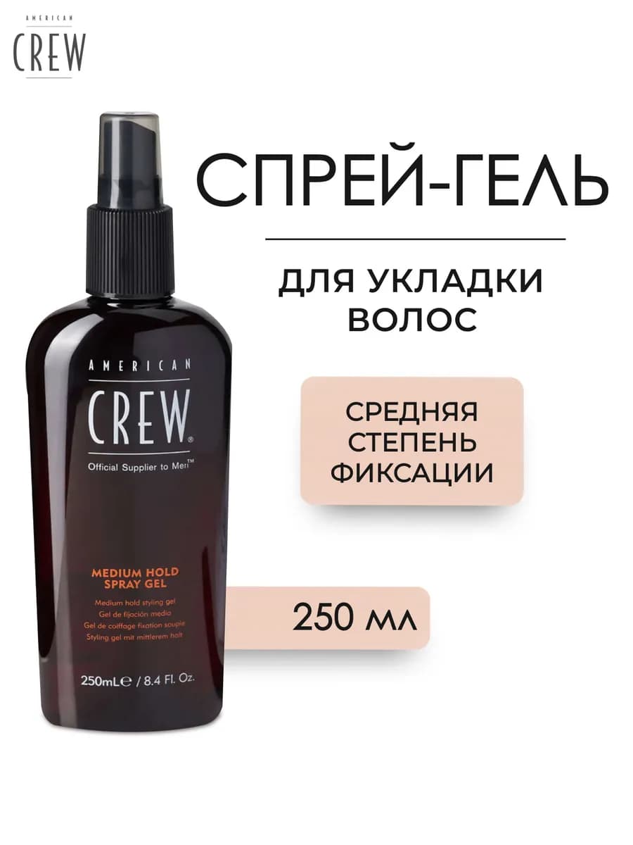 MEDIUM HOLD SPRAY GEL Спрей-гель для укладки волос 250 мл