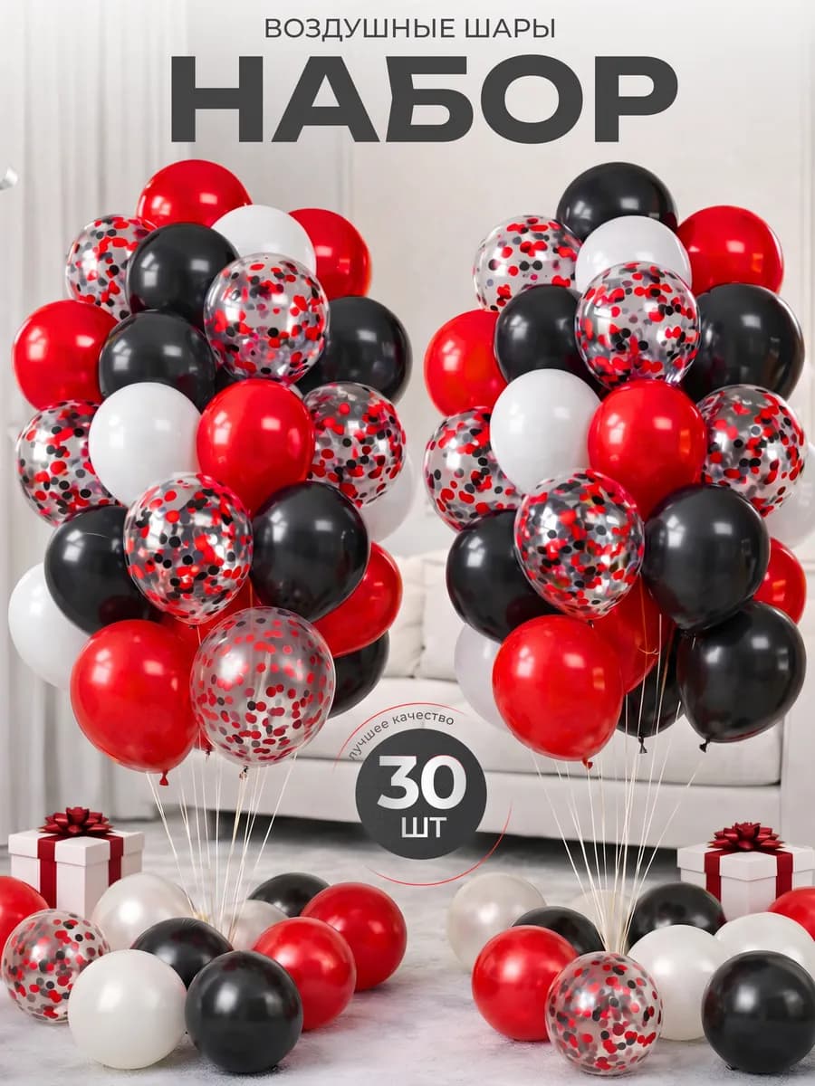 Воздушные шары для праздника 30 шт