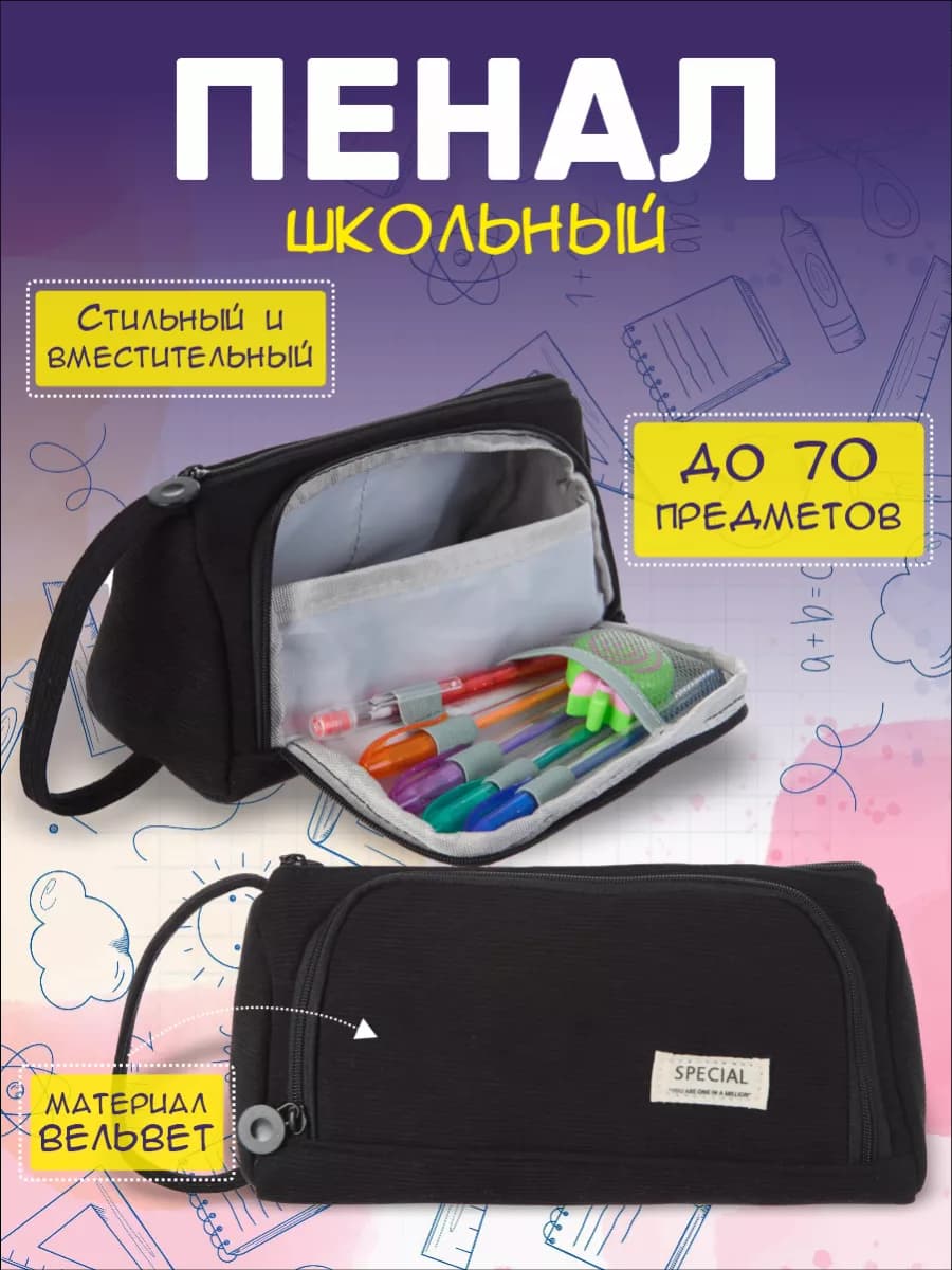 Пенал школьный подростковый с ручкой на молнии