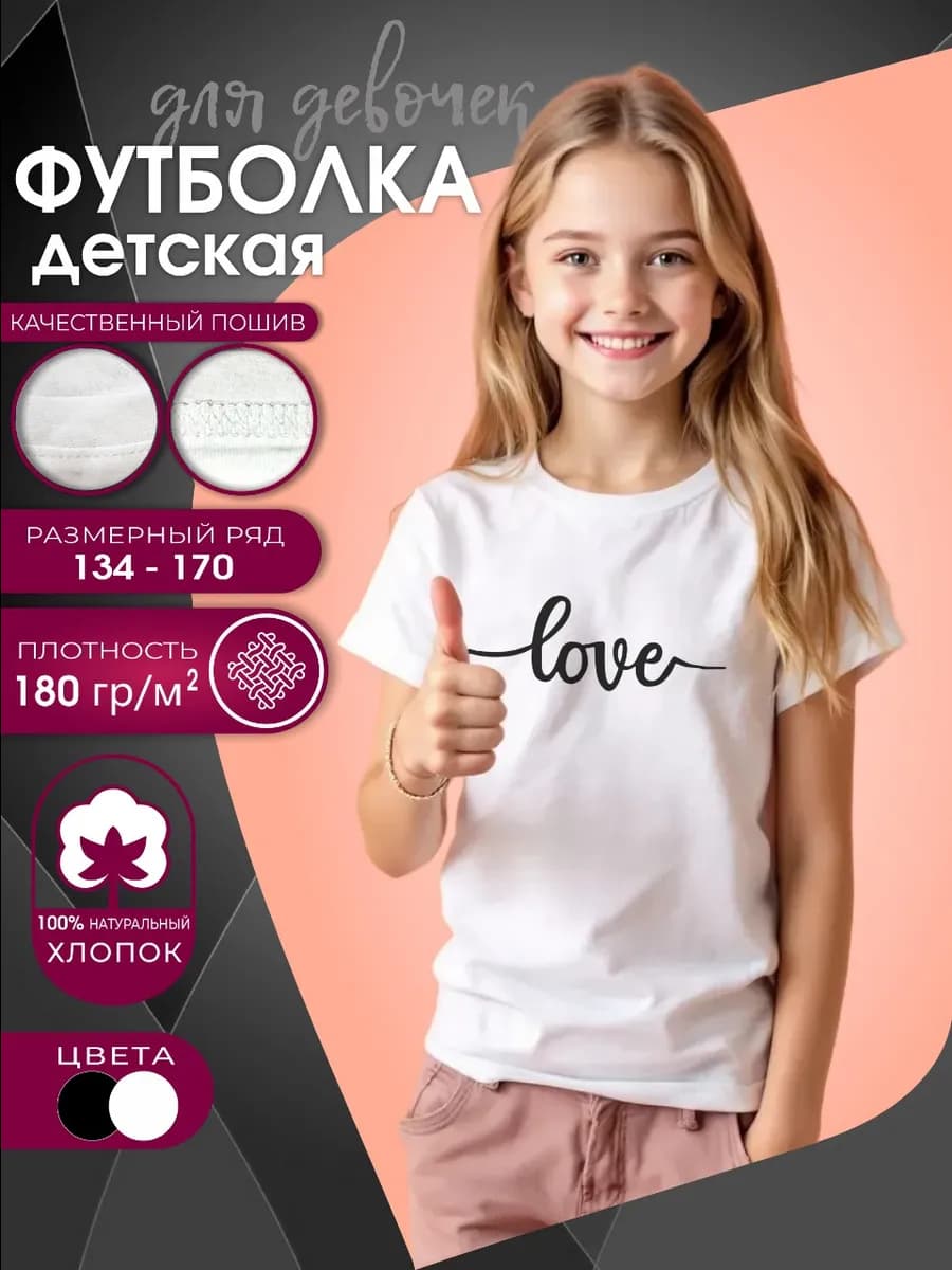 Футболка детская для подростка