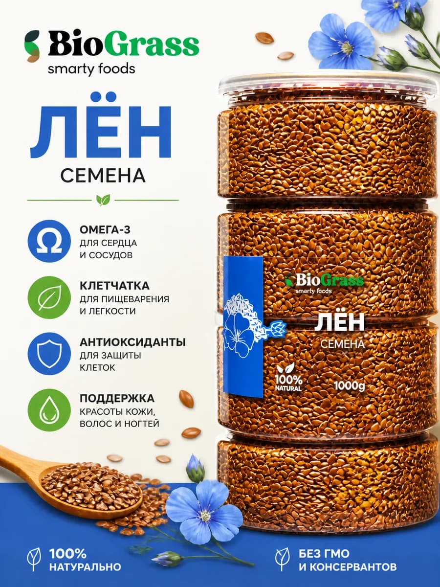 Семена льна пищевые натуральные, для похудения, 1кг