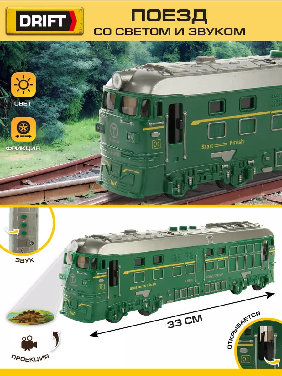 Большой игрушечный поезд со светом и звуком, проекция