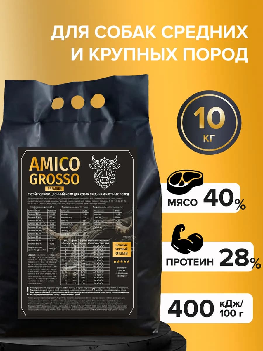 Сухой корм с говядиной 10 кг для собак средних крупных пород