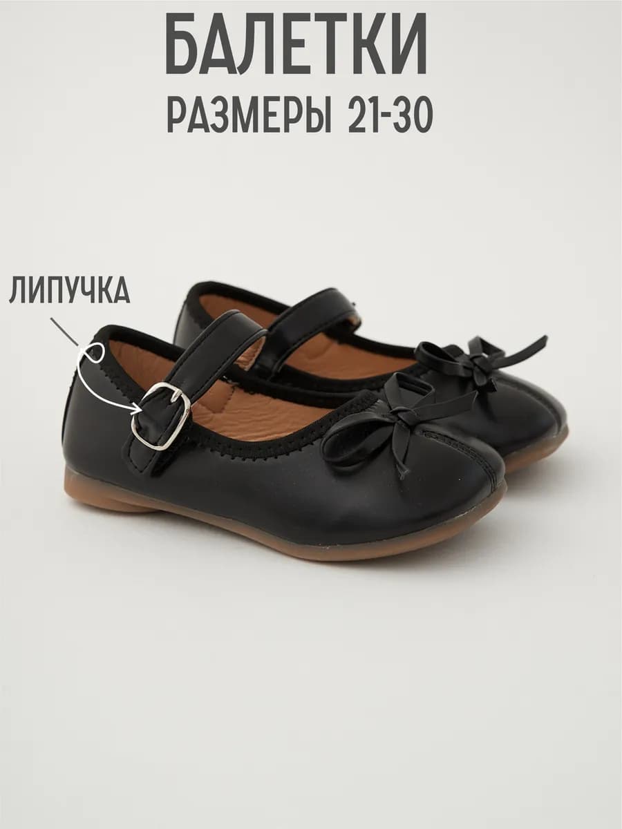 Туфли балетки на липучке