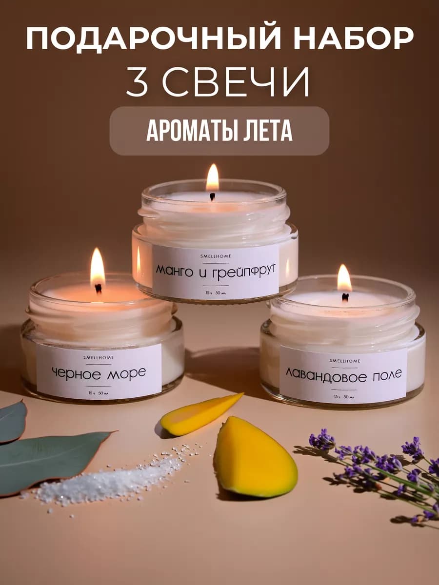 Свечи Ароматические для дома, Подарочный набор