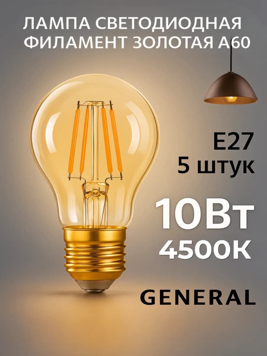 Светодиодная лампочка E27 10Вт 4500К нейтральный свет