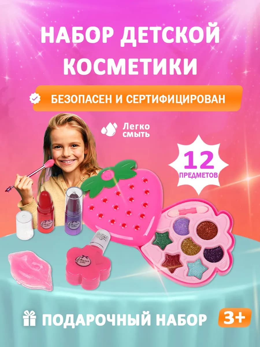 Набор детской косметики для макияжа и маникюра