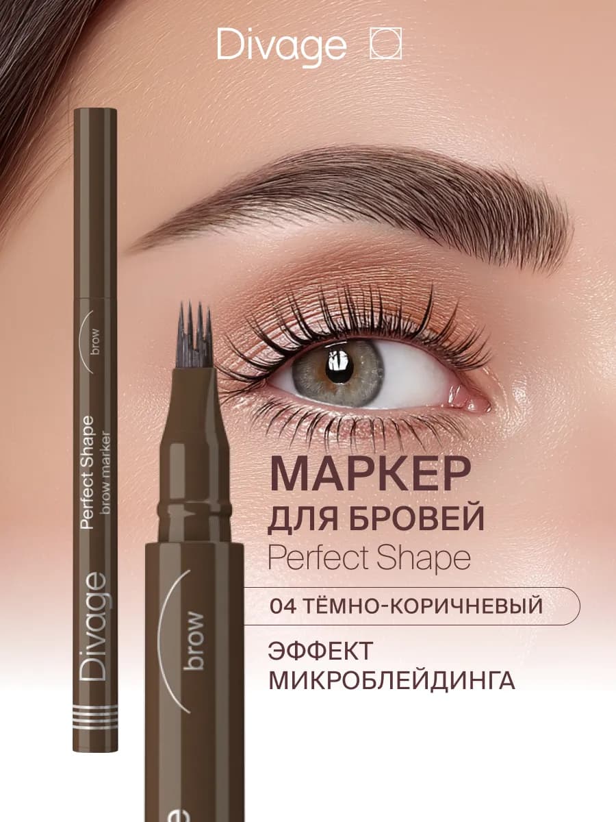 Маркер для бровей с эффектом волосков Perfect Shape Тон 04
