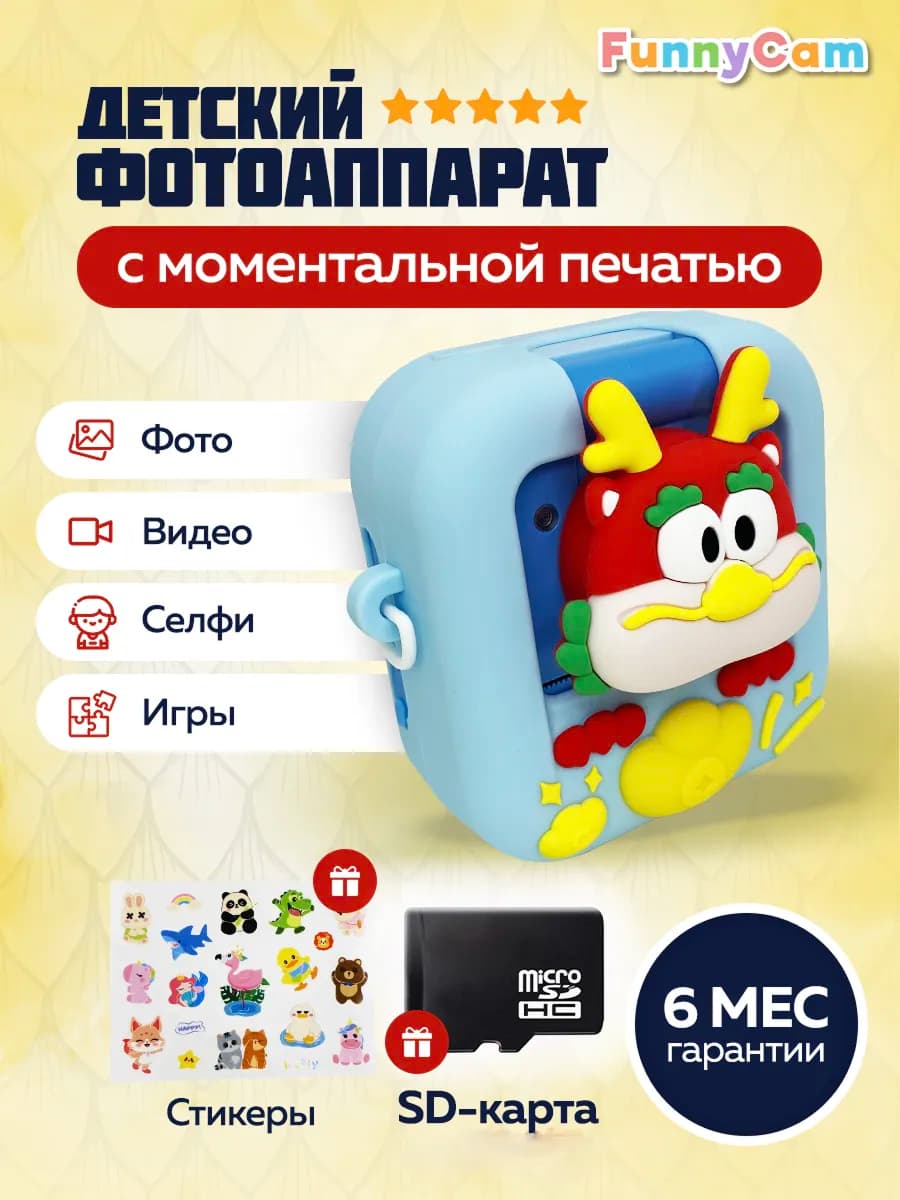 Детский фотоаппарат моментальной печати