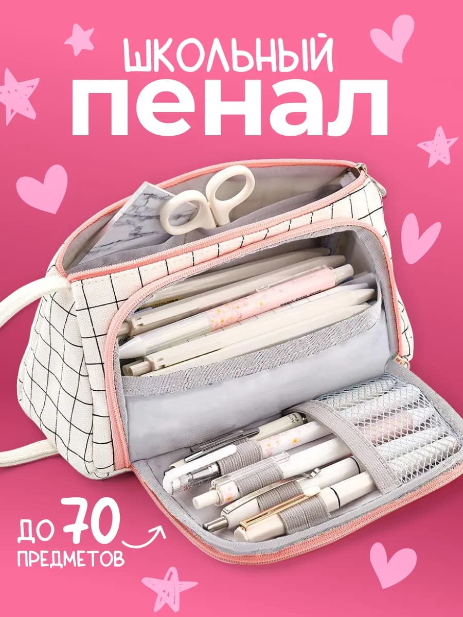 Пенал школьный подростковый в клетку