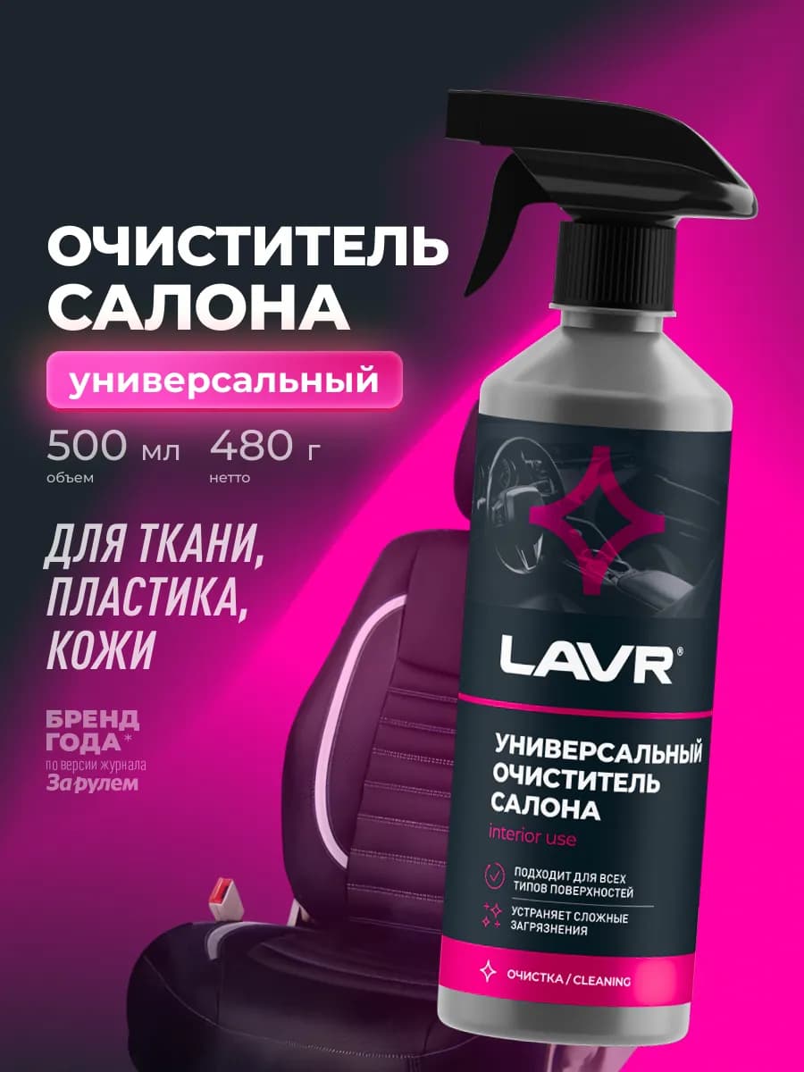 Универсальный очиститель обивки сидений салона спрей