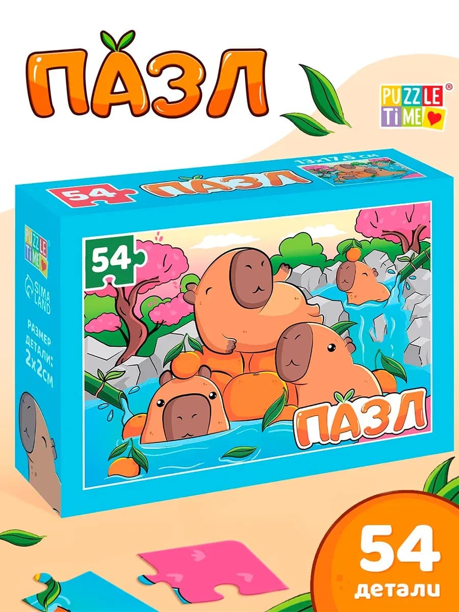 Пазлы для детей Маленькие капибары