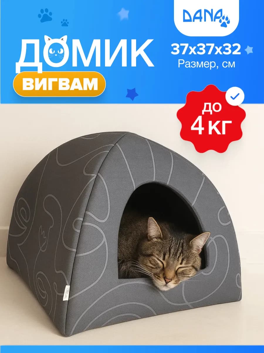 Домик для кошек и собак мелких пород