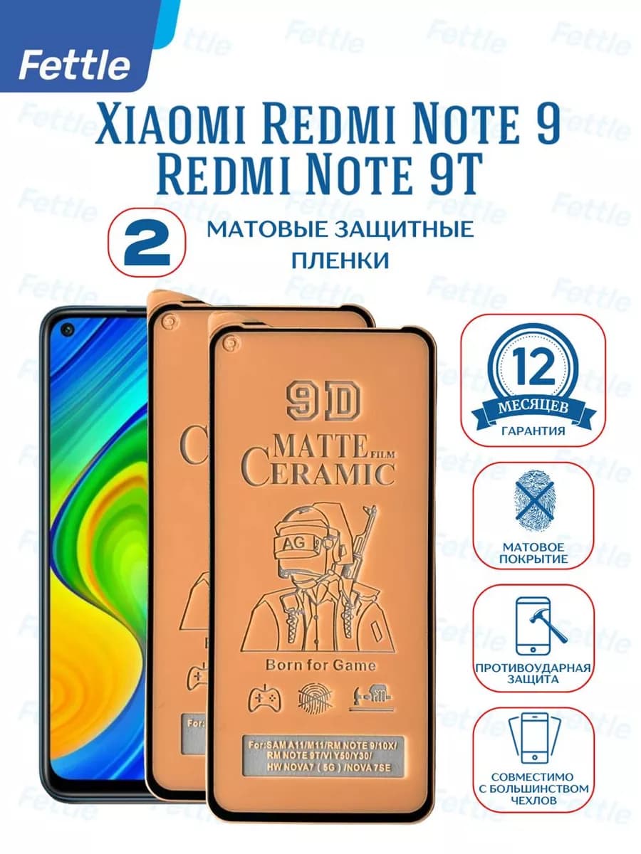 Матовая защитная пленка на Xiaomi Redmi Note 9 - Note 9T - фото 1