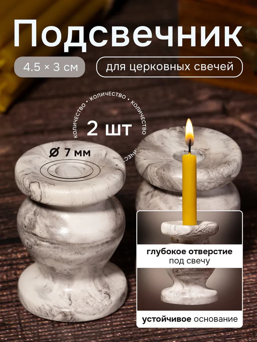 Подсвечники гипсовые, мраморные, для свечи d-7 мм - 2 штуки
