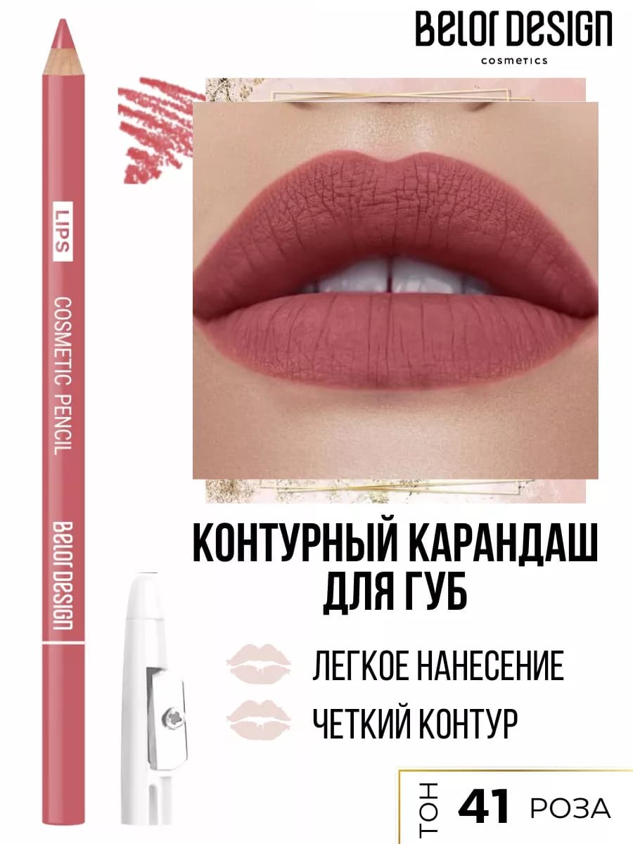 Карандаш для губ тон 41 роза