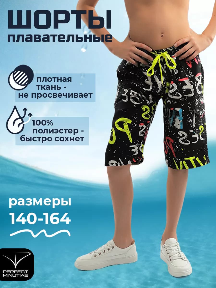 Плавательные шорты для мальчика подростка
