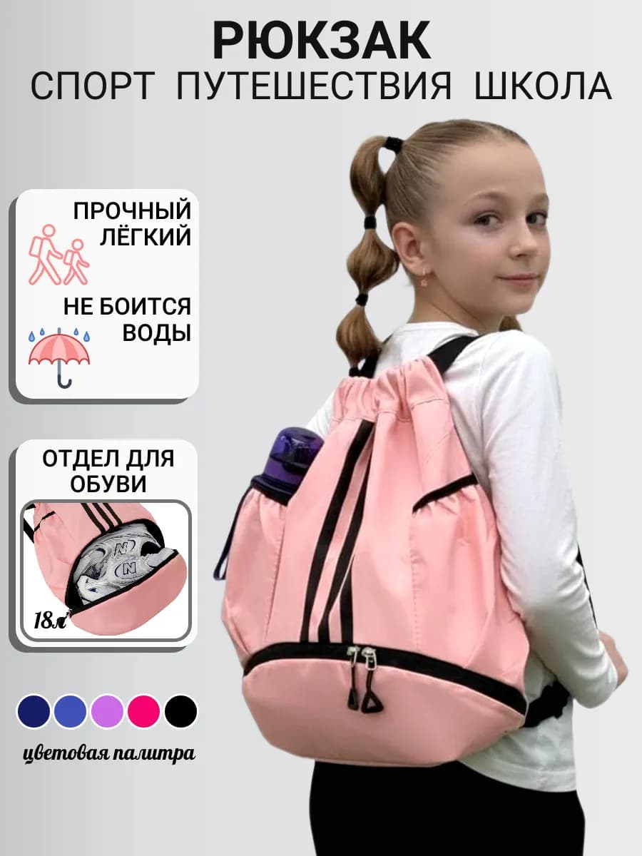 Рюкзак спортивный для тренировок и бассейна мешок для обуви