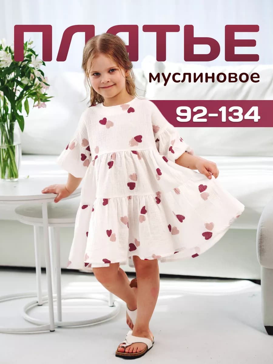 Муслиновое платье