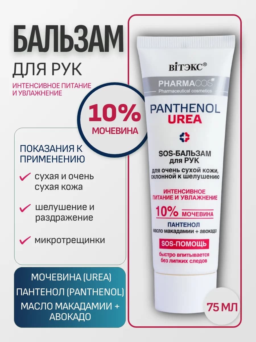 Крем для рук с мочевиной