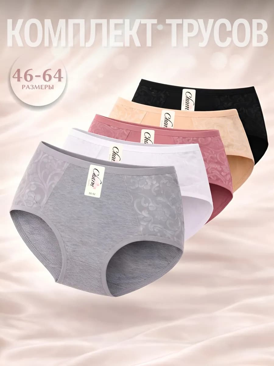 Трусы набор слипы высокие 5 штук