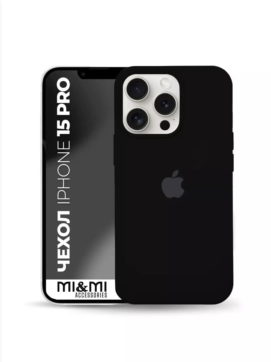 Чехол силиконовый на iPhone 15 Pro